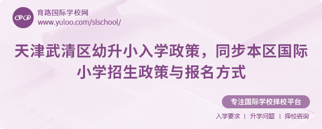 2025年天津武清區(qū)幼升小入學(xué)政策
