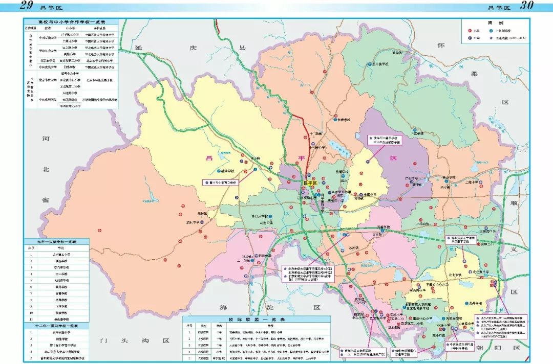 昌平區(qū)學區(qū)劃分