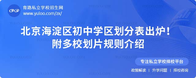 海底區(qū)初中學區(qū)劃分表