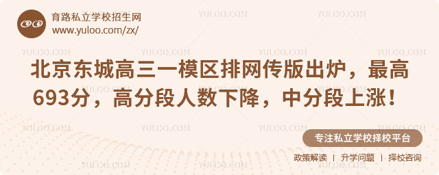 北京東城高三一模區(qū)排網(wǎng)傳版出爐