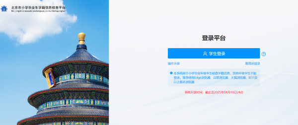 北京小學(xué)畢業(yè)生信息核查