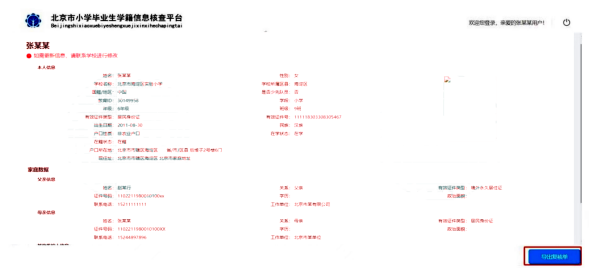 北京小學(xué)畢業(yè)生信息核查