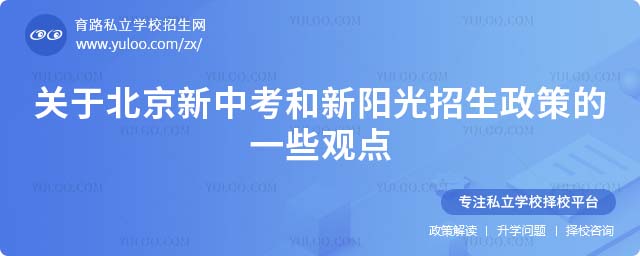 北京新中考政策