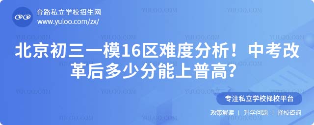 北京初三一模
