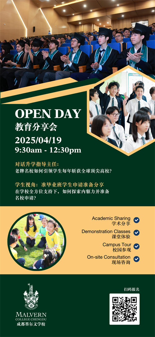成都墨爾文學校開放日g