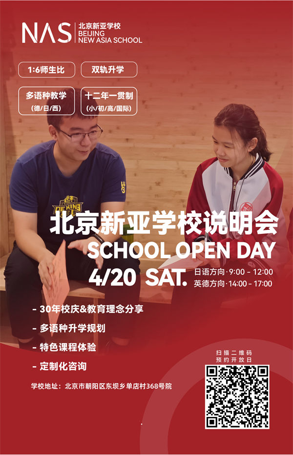 北京市朝陽區(qū)新亞學校開放日