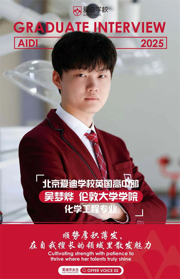 愛(ài)迪畢業(yè)生|吳夢(mèng)燁