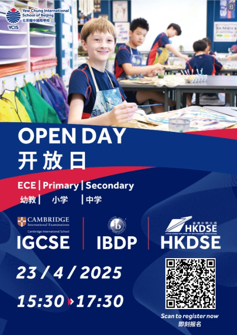 北京耀中國際學校開放日
