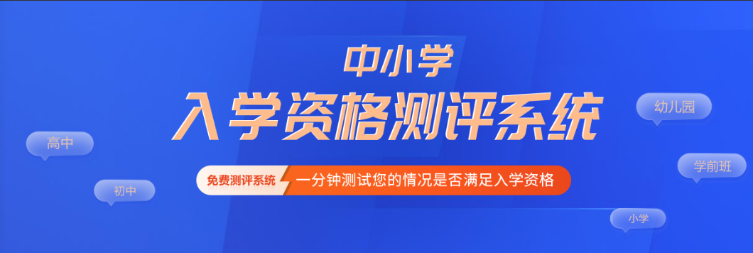 國(guó)際小學(xué)擇校