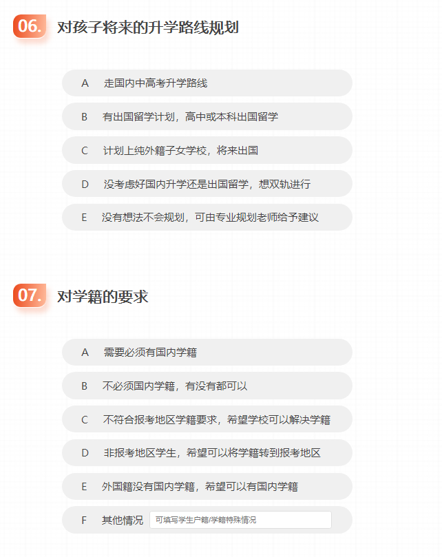 國(guó)際小學(xué)擇校