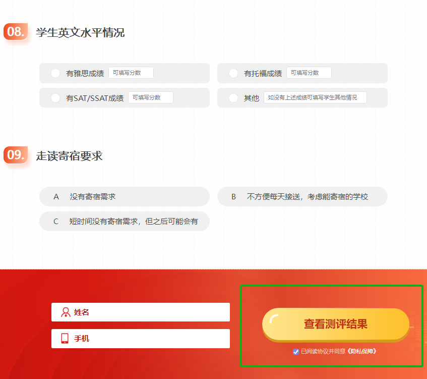 國(guó)際小學(xué)擇校