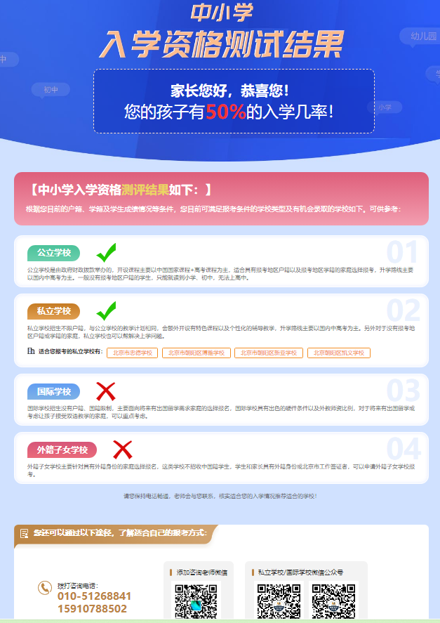 國(guó)際小學(xué)擇校