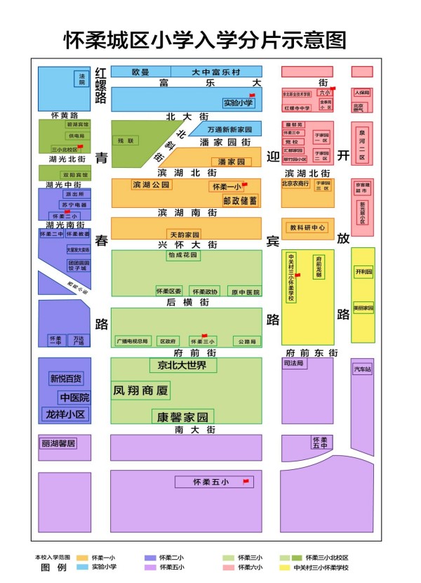 北京懷柔區(qū)小學(xué)劃片