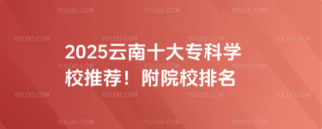 2025ʮƌWУ]ԺУ