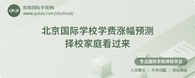 2025年北京國際學(xué)校學(xué)費(fèi)漲幅預(yù)測