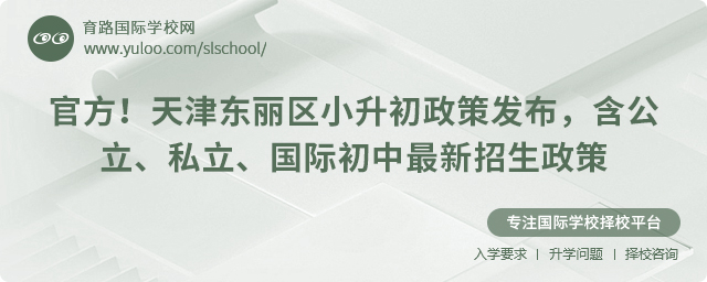 2025年天津東麗區(qū)小升初政策招生政策.jpg