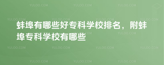 全國(guó)大學(xué)錄取分?jǐn)?shù)線位次排名