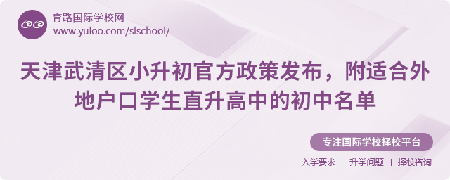 天津武清區(qū)2025年小升初官方政策發(fā)布