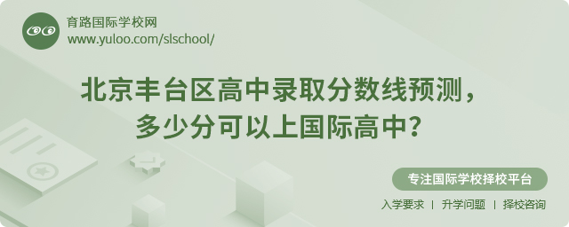 2025年北京豐臺區(qū)高中錄取分?jǐn)?shù)線預(yù)測
