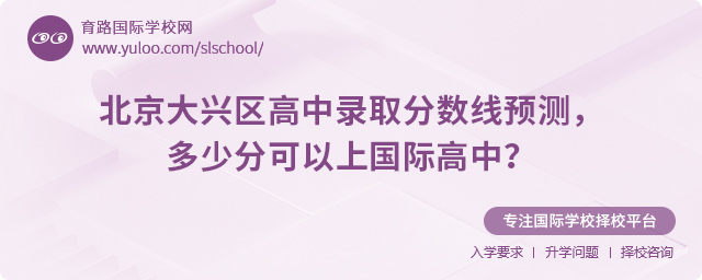 2025年北京大興區(qū)高中錄取分數(shù)線預測