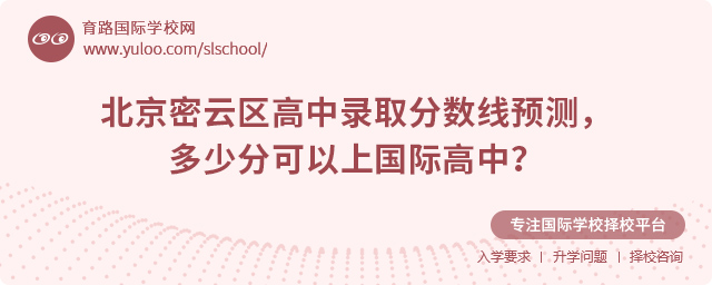 2025年北京密云區(qū)高中錄取分?jǐn)?shù)線預(yù)測
