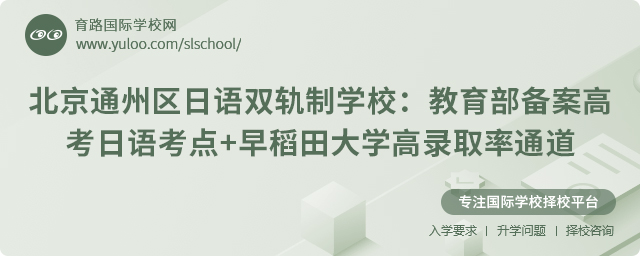 北京通州區(qū)日語雙軌制學(xué)校