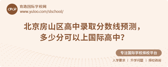 2025年北京房山區(qū)高中錄取分數(shù)線預(yù)測