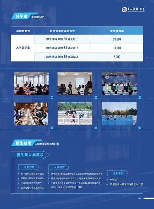 成都電子科技大學(xué)國際課程中心招生簡章