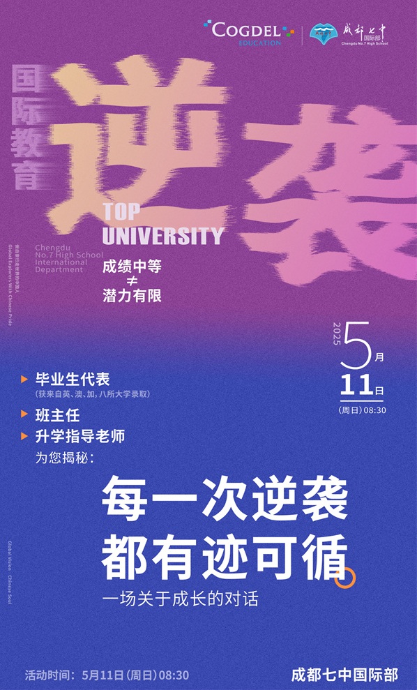 成都七中國際部活動(dòng)