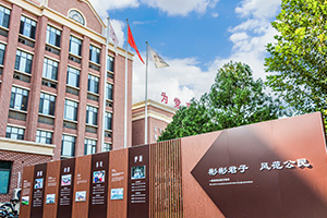 天津市新城高級中學