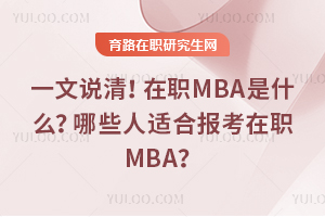 һfMBAʲô2025Щmψ(bo)MBA