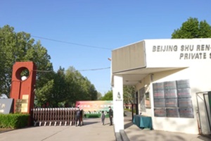 ͨ݅^(q)˽ˌW(xu)У4_գҪ2025ССͥgӭA(y)s