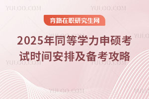 2025ͬȌW(xu)Tԇrgż俼