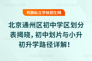 2026ͨ݅^(q)ЌW(xu)^(q)ֱҕԣЄƬcСW(xu)·Ԕ