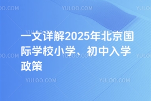 һԔ2025걱HW(xu)УСW(xu)W(xu)