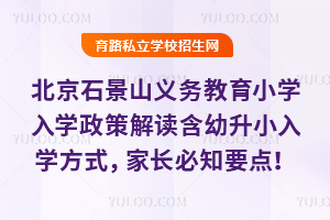 2025걱ʯɽx(w)СW(xu)W(xu)߽xСW(xu)ʽL֪Ҫc(din)