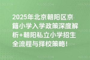 2025걱ꖅ^(q)СW(xu)W(xu)Ƚ+˽СW(xu)ȫcУԣ