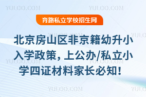 2025걱ɽ^(q)ǾСW(xu)Ϲk/˽СW(xu)CϼL(zhng)֪