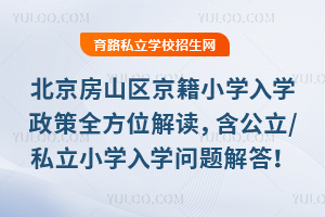 2025ɽ^(q)СW(xu)W(xu)ȫλx/˽СW(xu)W(xu)(wn)}