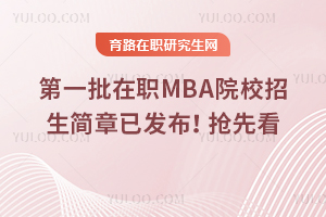 2026һMBAԺУ(jin)Ѱl(f)ȿ