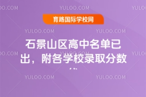 ʯɽ^(q)2025ѳW(xu)Уȡ?jn)?sh)