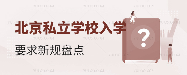 ˽W(xu)УW(xu)ҪcҎ(gu)Pc