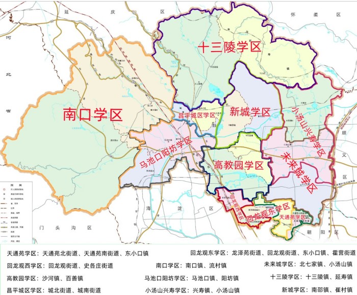 北京昌平區(qū)學(xué)區(qū)劃分