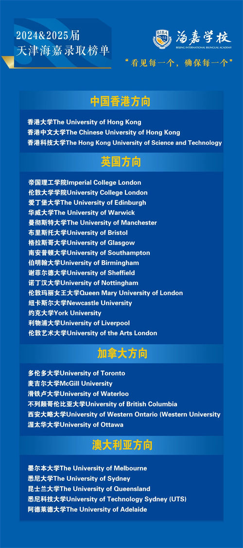 天津海嘉學(xué)校