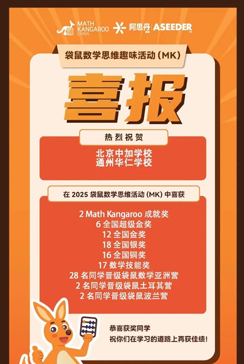 北京中加學校數(shù)學競賽