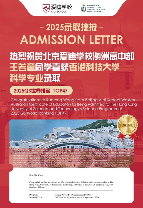 北京愛(ài)迪學(xué)校錄取