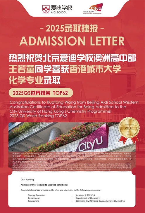 北京愛(ài)迪學(xué)校錄取