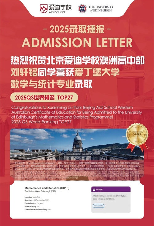 北京愛(ài)迪學(xué)校錄取