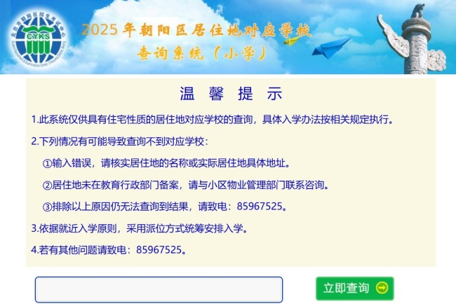 朝陽區(qū)小學劃片