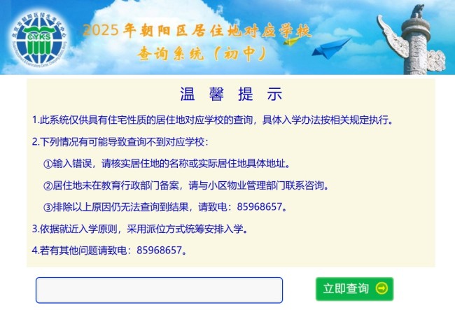 朝陽區(qū)初中劃片